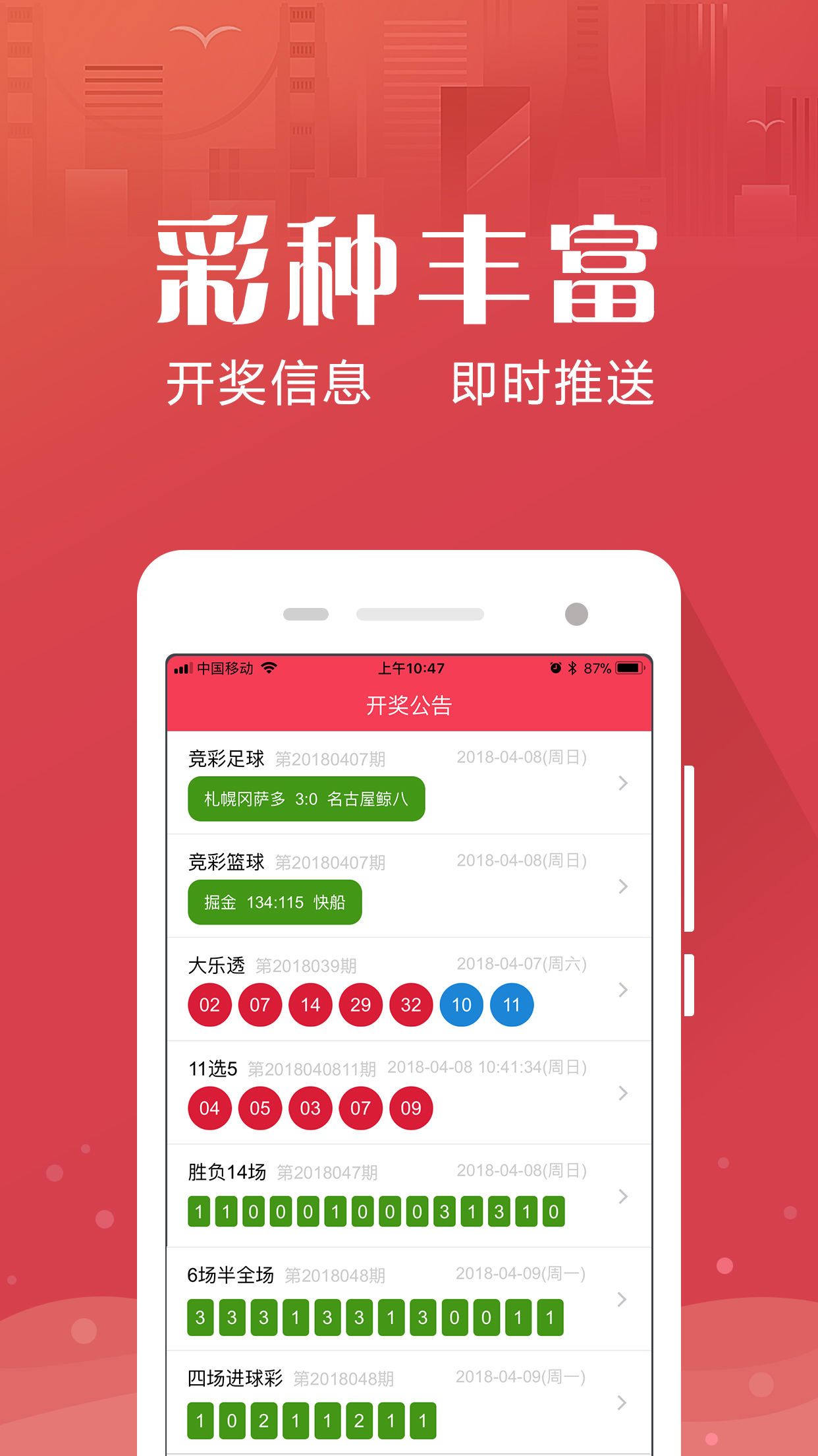 收集各类澳门彩资料的软件