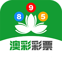 澳彩资料图库区	（澳彩图库永远的领先）