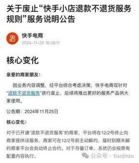 电商全面取消仅退款,电商全面取消仅退款怎么办