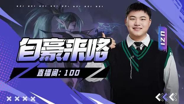 Uzi宣布无限期停播,uzi还在直播吗