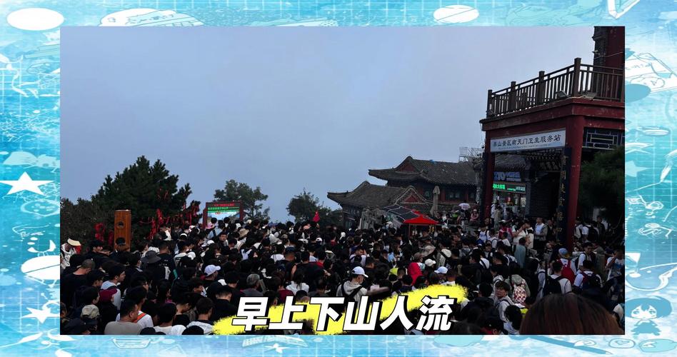 游客夜登泰山看日出,游客夜登泰山看日出遭恶劣天气被困山顶
